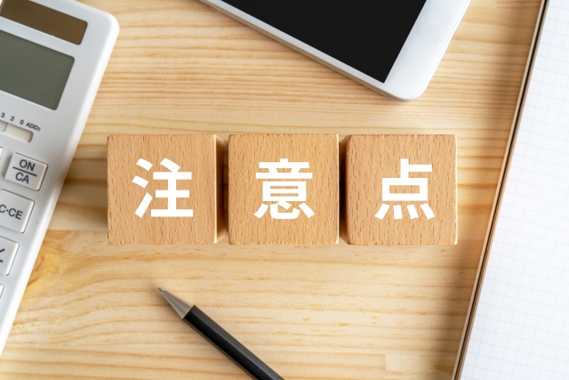 注意点と書かれたブロックや電卓