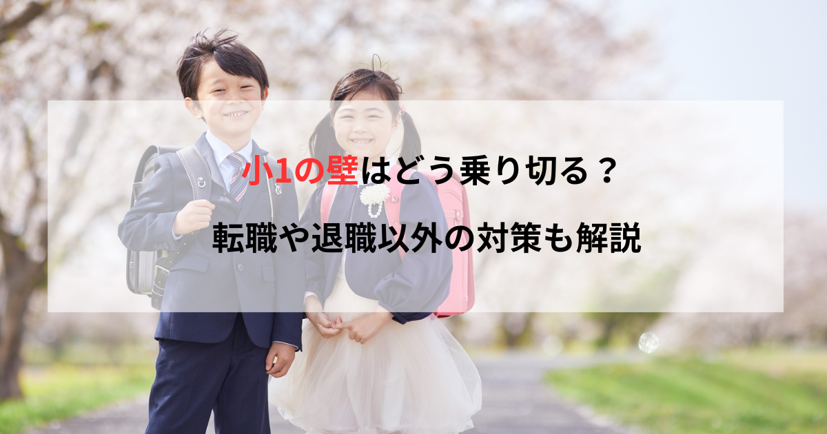 転職や退職以外の対策も解説